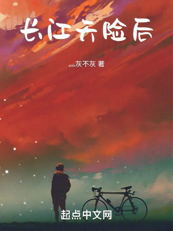 长江天险属什么生肖