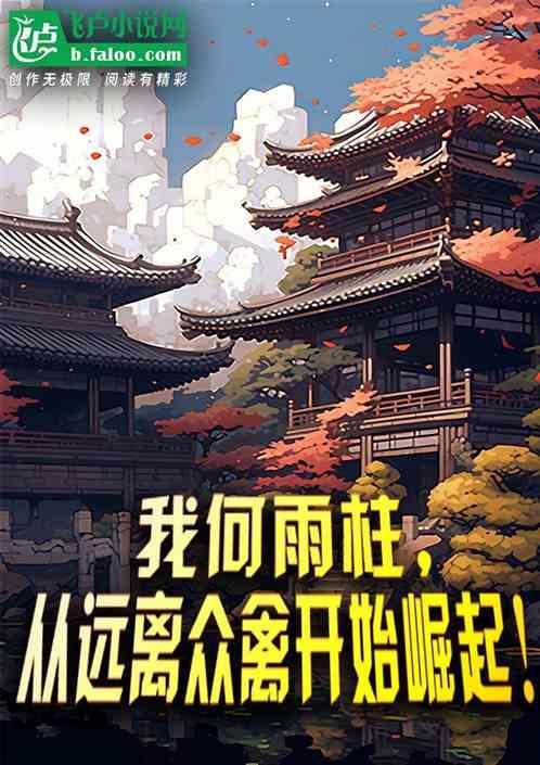 何雨柱的扮演者是谁?