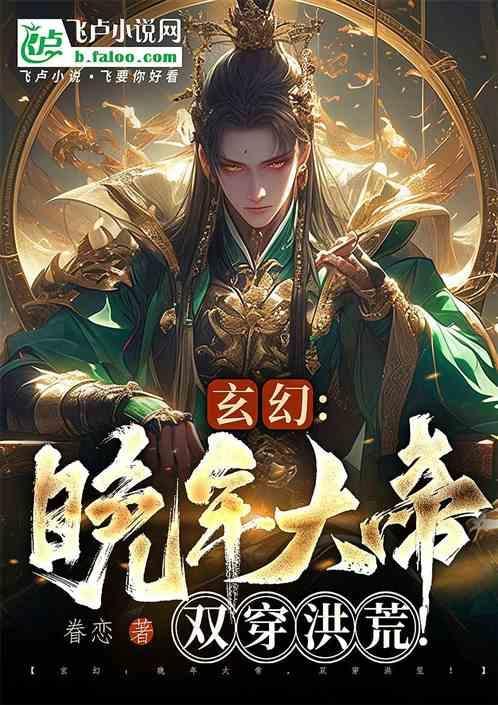 玄幻我大帝晚年编辑九世身