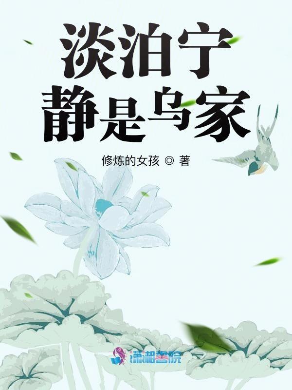 淡泊宁静就是我们常说的哪个成语