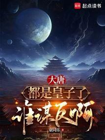 大唐几个皇子