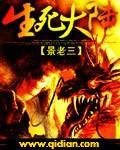 电影生死门大陆版