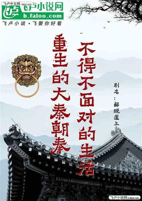 重生大秦完本