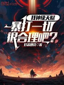 神级天赋系统