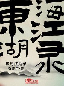 大江湖东海咕咕