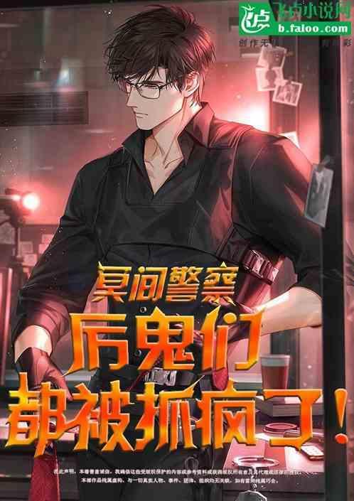 冥界警官