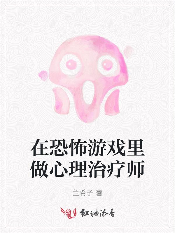 恐怖游戏心理学