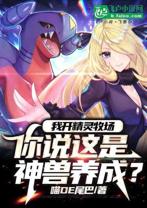 精灵牧场有什么用
