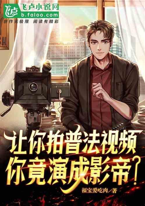 普法微视频怎么拍