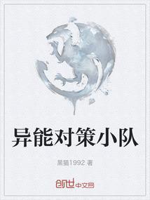 异能战队