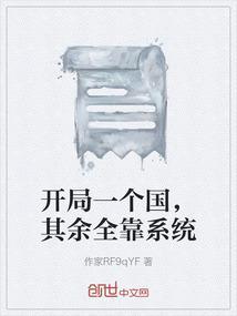 开局一个世界的