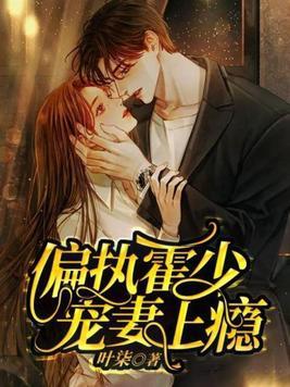 @lm0707偏执霍少的小仙女