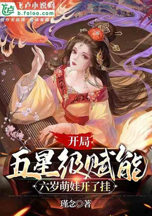 开局送六星