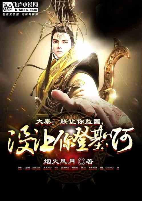 不是重建大秦免费阅读