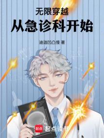 无限穿越记