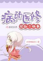病弱医修抡起了铁拳听