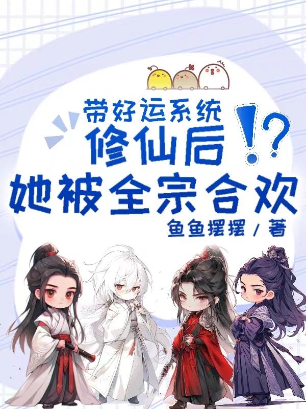 好运系统类年代