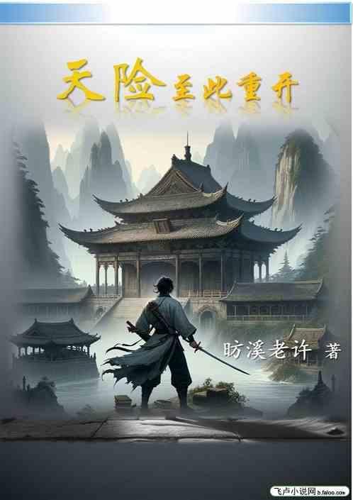 天险是什么意思