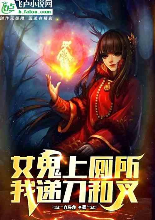 女鬼敲门