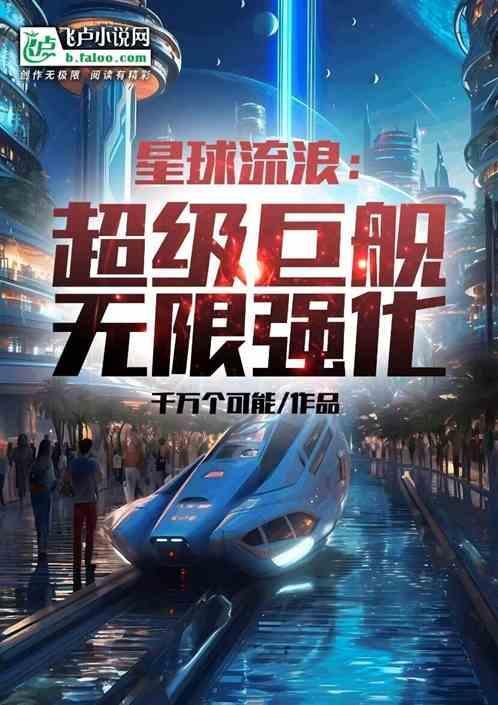 星球流浪者攻略