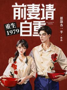 年代我真没想跟前妻闺蜜处对象