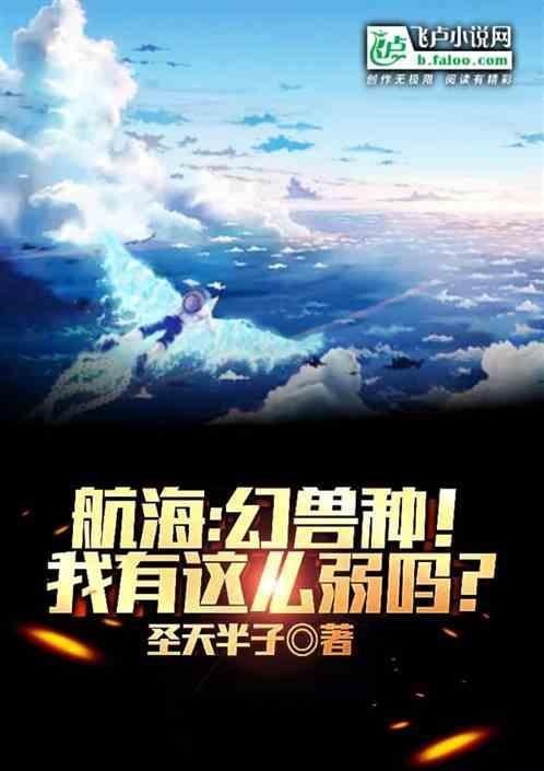 幻海航行