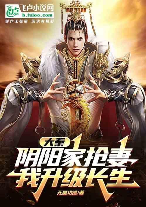 大秦之我是阴阳家的创始人