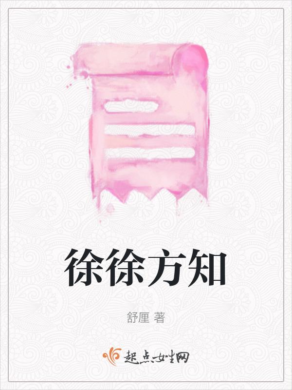 徐徐
