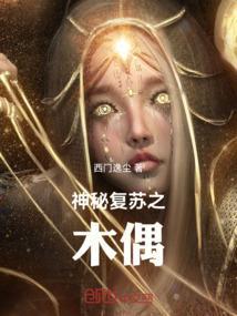 神秘复苏奇书