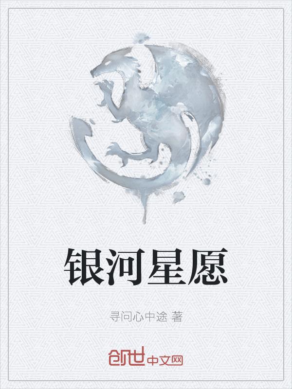 银河星团图片