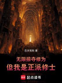 无限掠夺系统洛辰