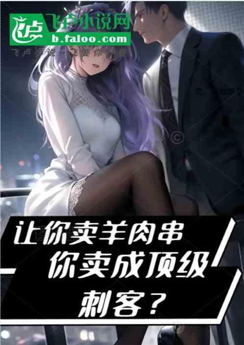 卖羊肉串放的什么歌