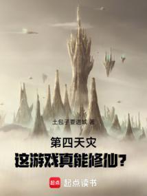 第四天灾是玩家前三个是什么