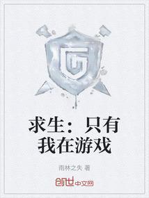 求生游戏里