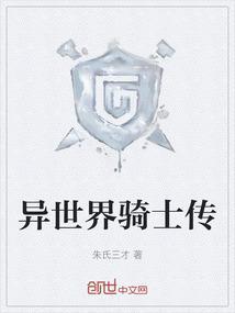 异世界的骑士王