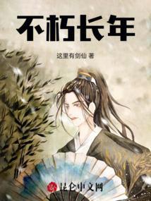 不朽怎么解释