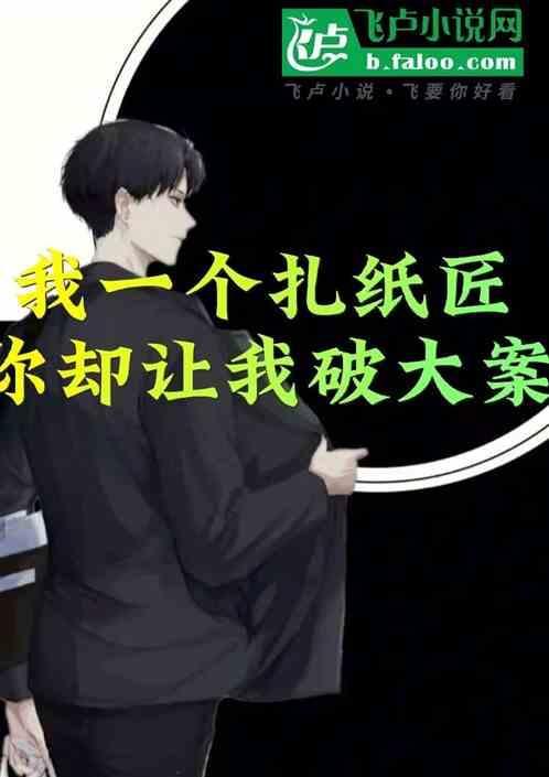 我当扎纸匠的那些年