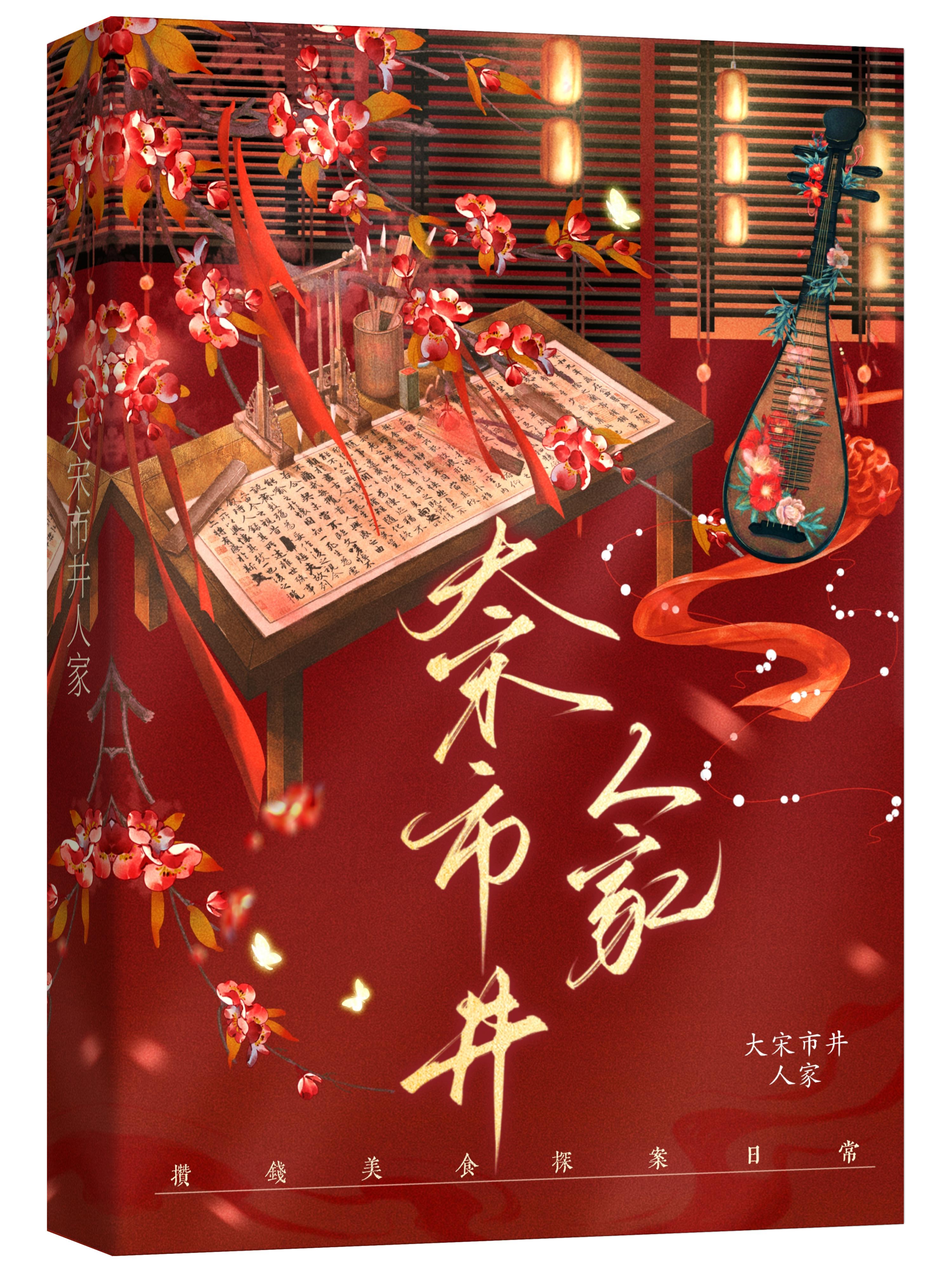 大宋市井人家全文免费阅读无弹窗