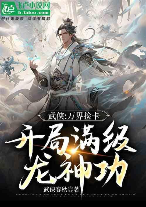 开局写学夺命十三剑的