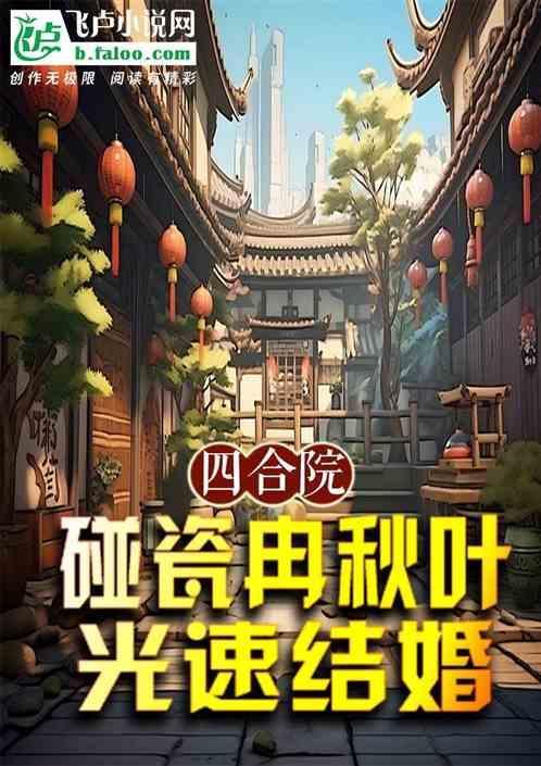 冉老师扮演者 情满四合院