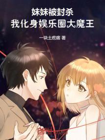 我被妹妹曝光了无数身份