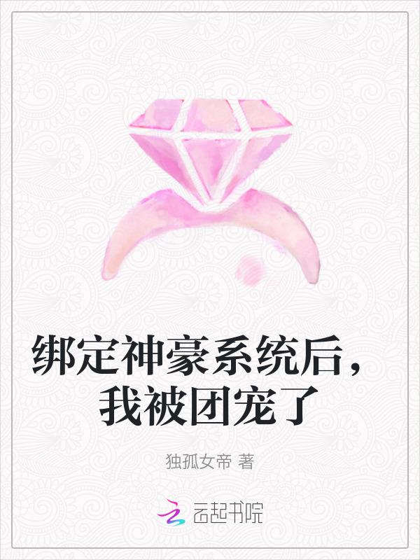 我绑定了神医系统后