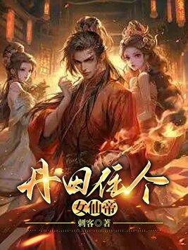 丹田是地府的