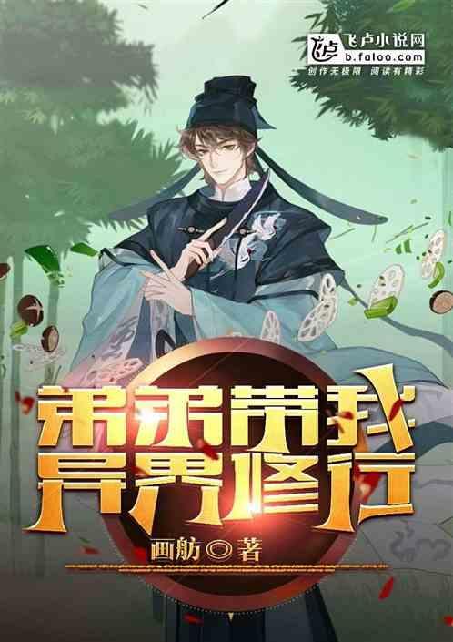 带着弟弟一起穿越