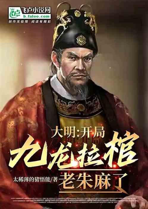 马皇后死后朱元璋大开杀戒