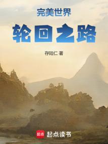 完美世界之轮回天帝
