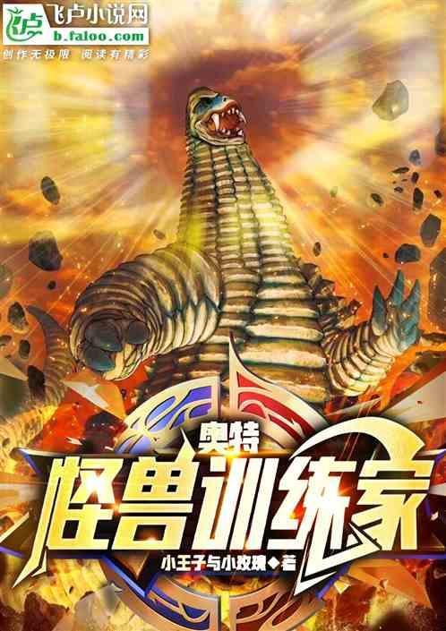 奥特曼之重生皮卡丘