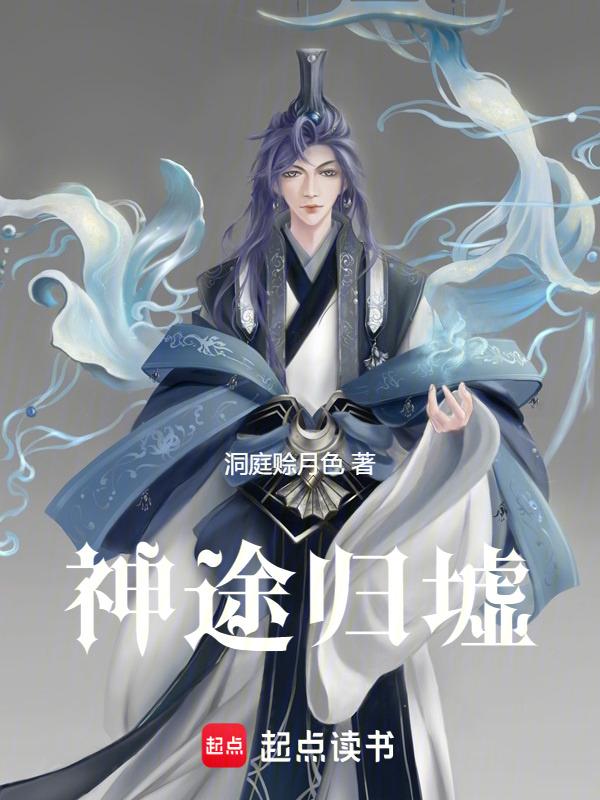 神途人物介绍