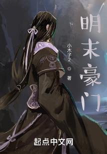 明末富豪