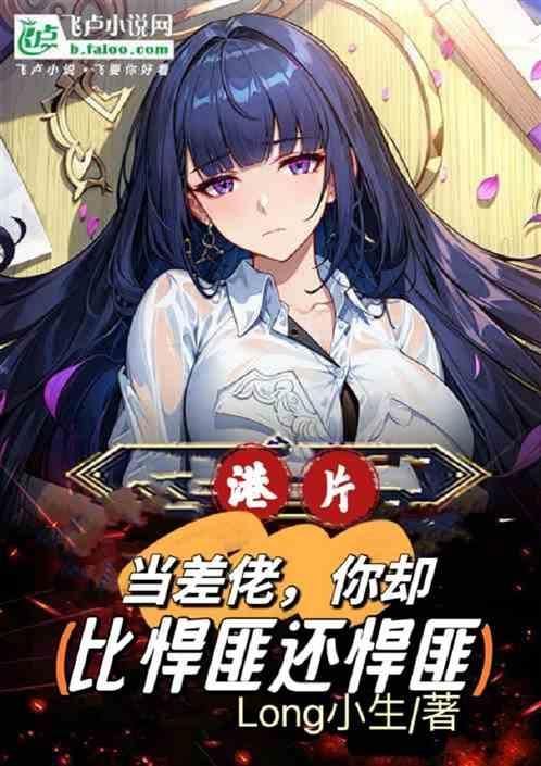 当差是什么意思啊